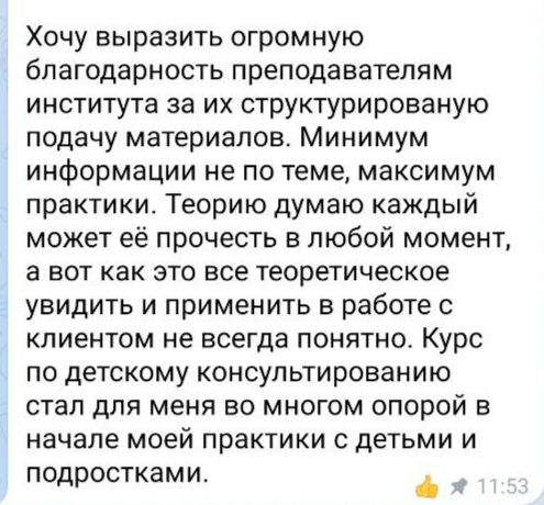 КУРС ПСИХОЛОГА КОНСУЛЬТАНТА