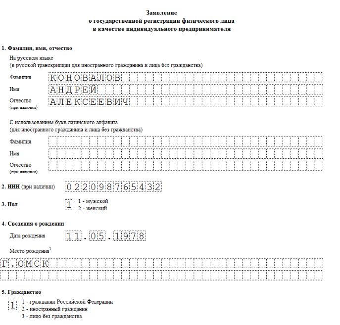 Пример заявки на регистрацию ИП
