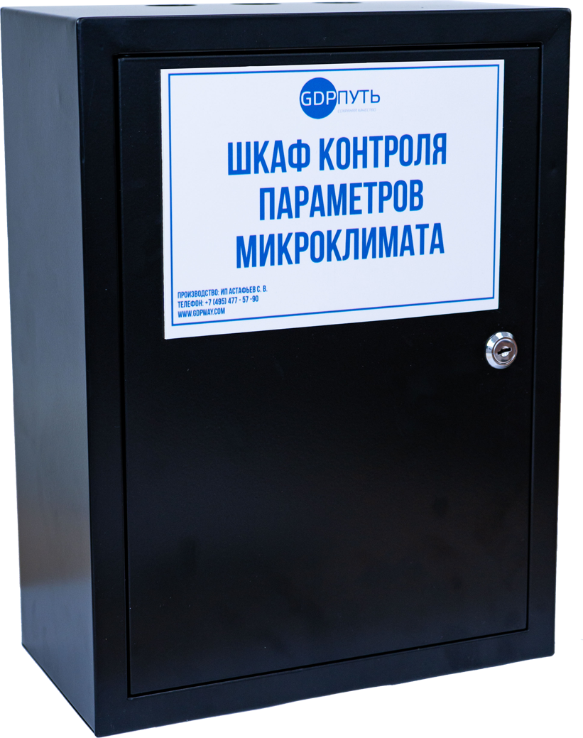 ШКАФ КОНТРОЛЯ "ШКМ-1 (2)"