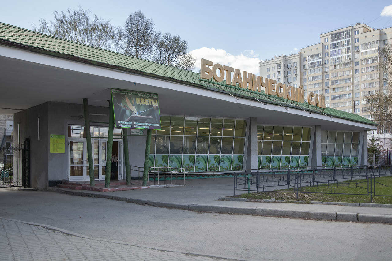 Ботанический сад уральского отделения российской академии наук
