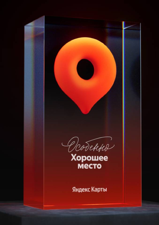 Статуэтка «Хорошее место»