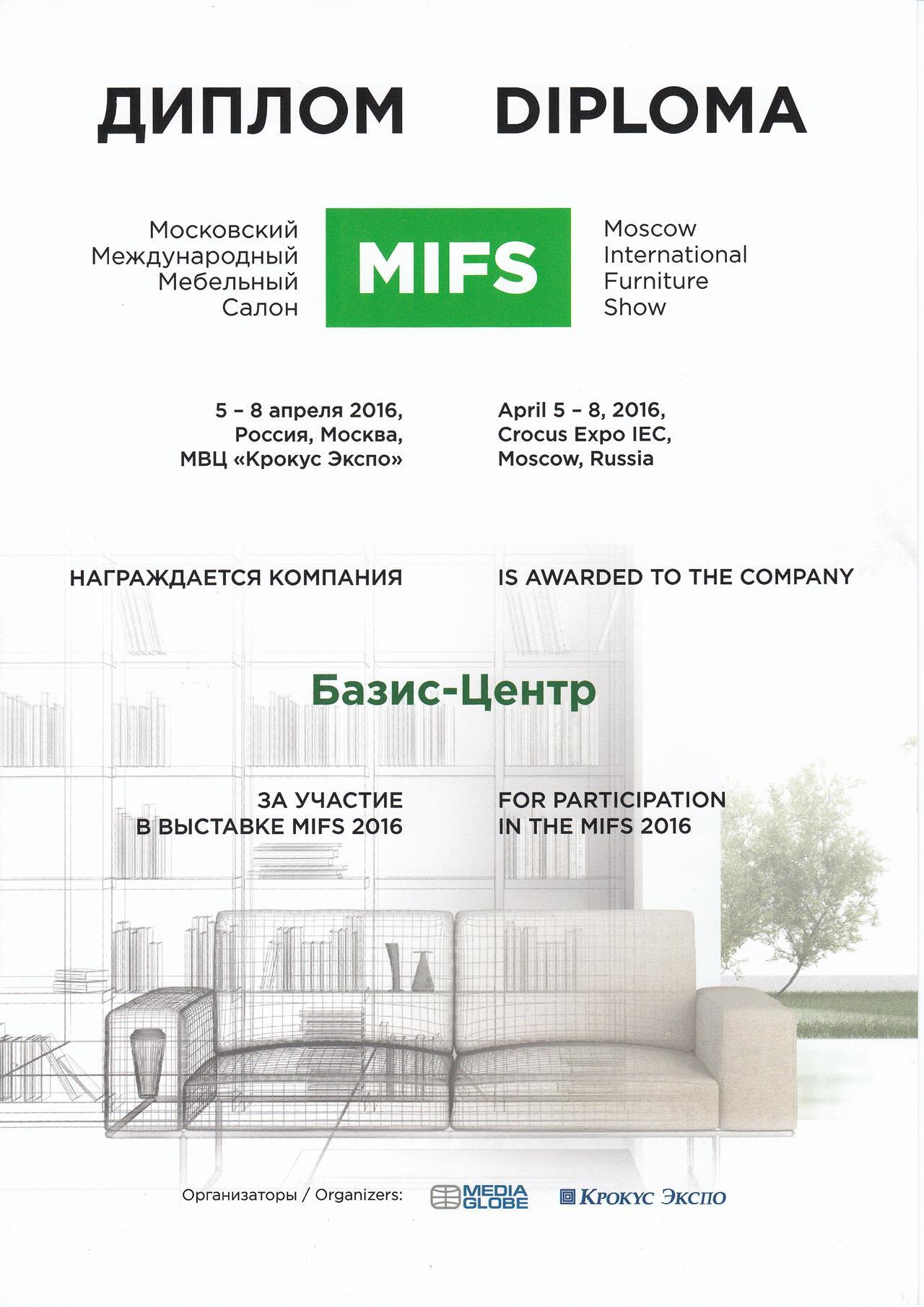 Диплом участника выставки MIFS Москва