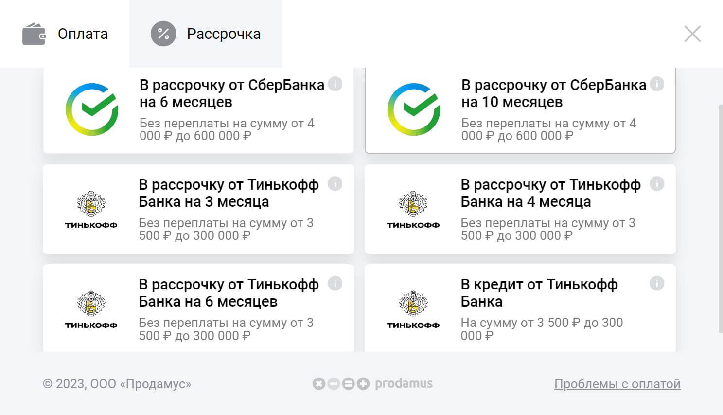 Ооо продамус. Продамус платежи. Продамус платежная система для самозанятых. Продамус способы оплаты. Продамус номер.