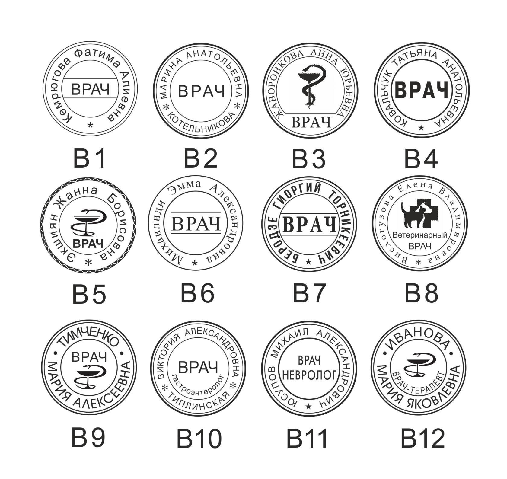 Распечатать штамп. Печать врача. Макет печати. Макет печати врача. Печать врача образец.