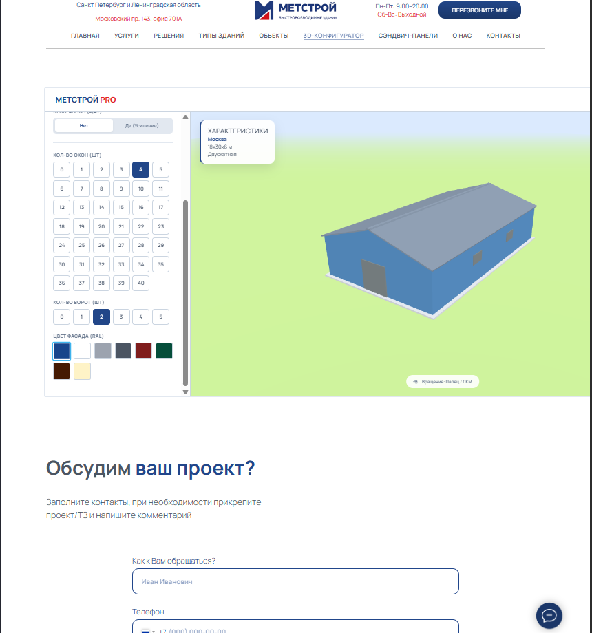 3D конфигуратор на сайте