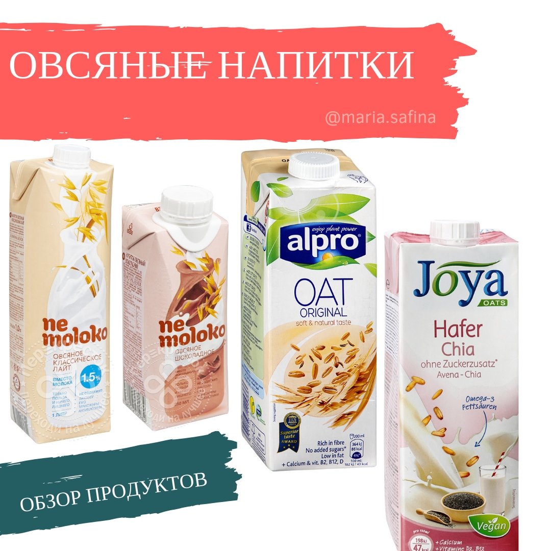 Овсяное молоко. Молоко овсяное Alpro 1.2%. Растительное молоко Альпро. Овсяное молоко Альпро. Овсяное молоко Альпро состав.