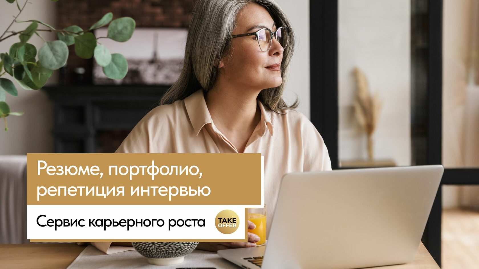 Карьерное консультирование, менторинг и помощь психолога | takeoffer.ru