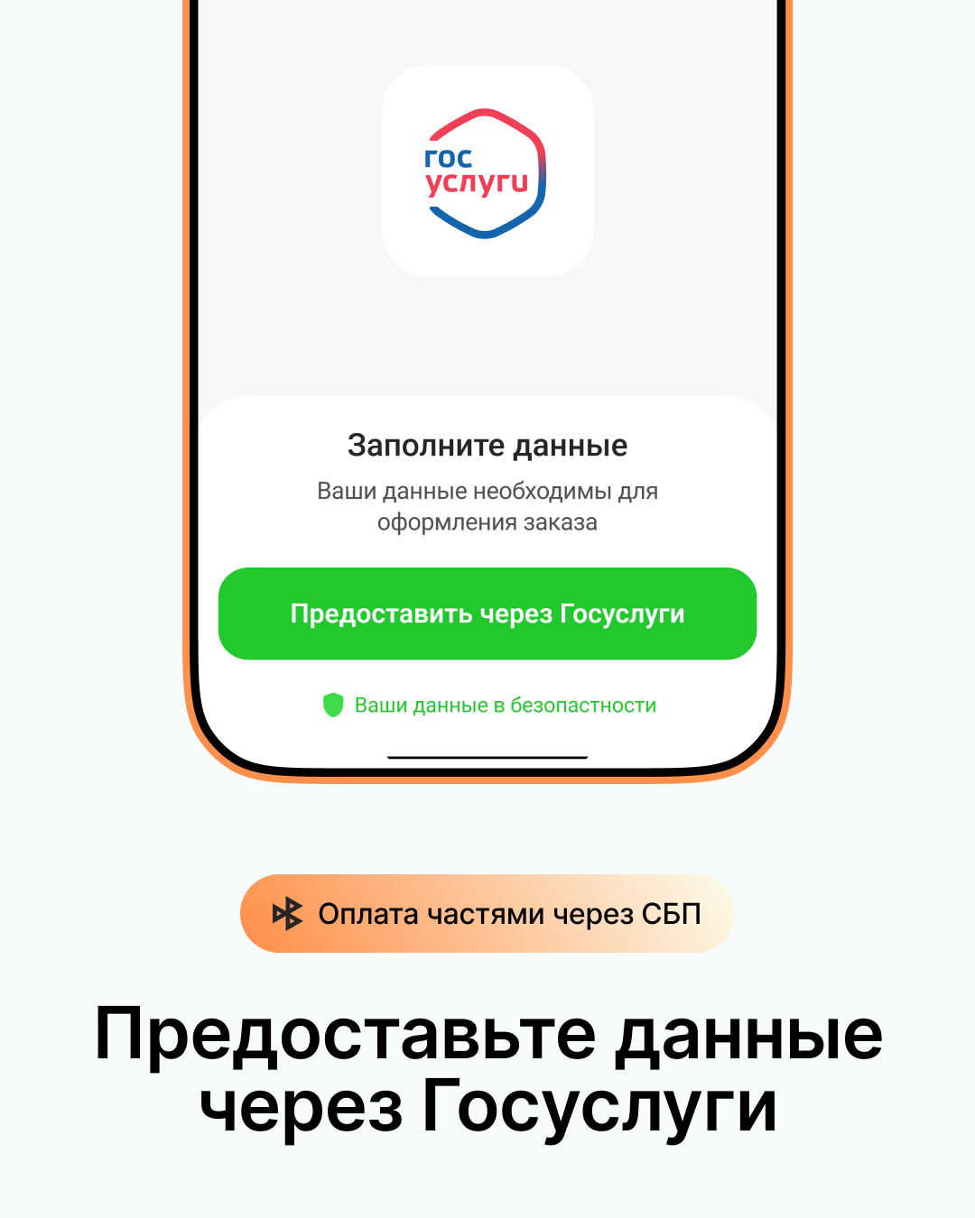 Оплата частями через СБП — Госуслуги