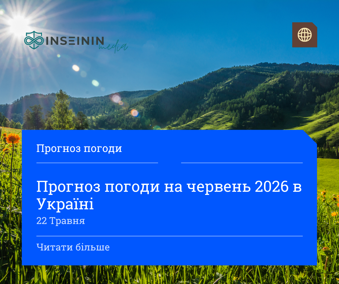Прогноз погоди на червень 2026 в Україні