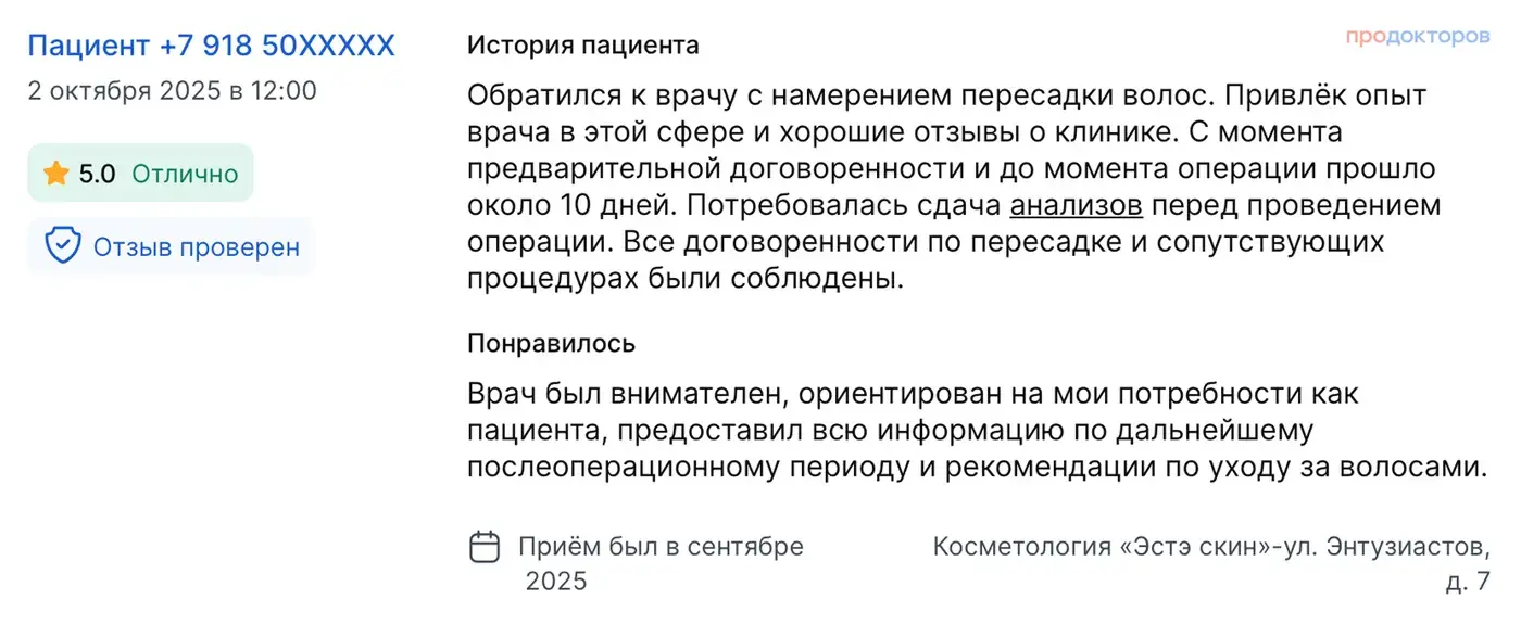 Оригинальный скриншот отзыва 8 на ПроДокторов