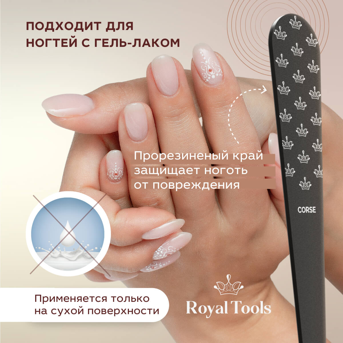 Волшебная пилочка для удаления кутикулы Royal Tools