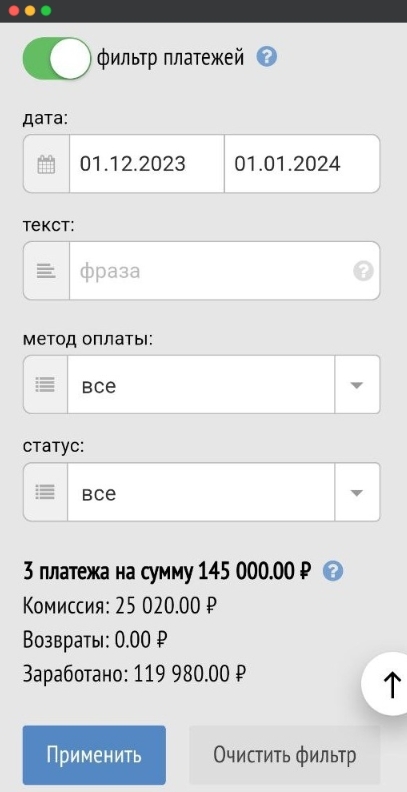 Фильтр платежей за определенный срок - фото