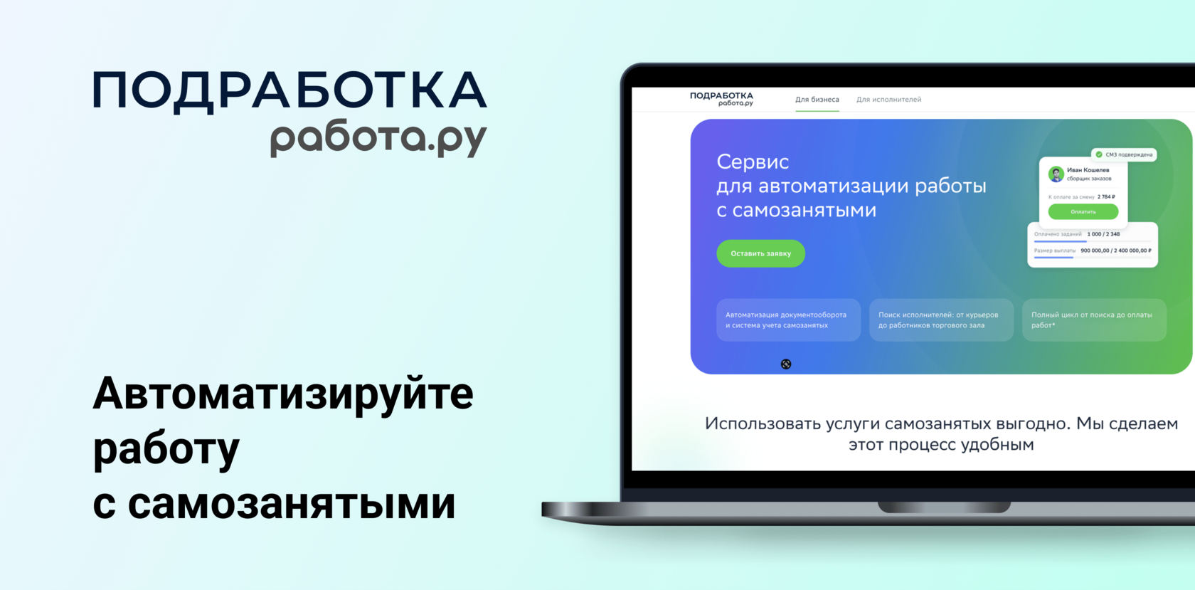 «Подработка» отРаботару