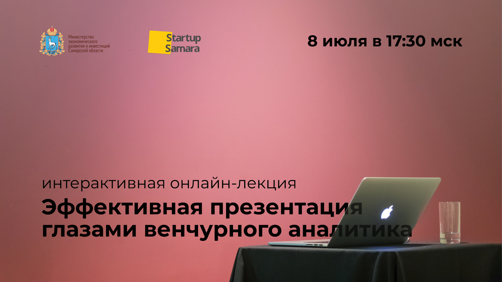 Интерактивная онлайн-лекция: «Эффективная презентация глазами венчурного  аналитика»