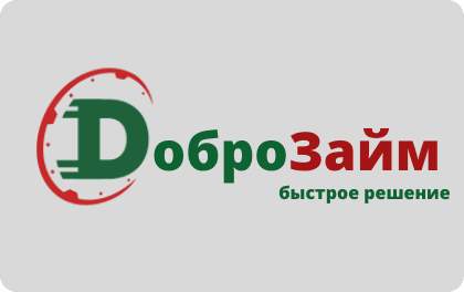 ДоброЗайм