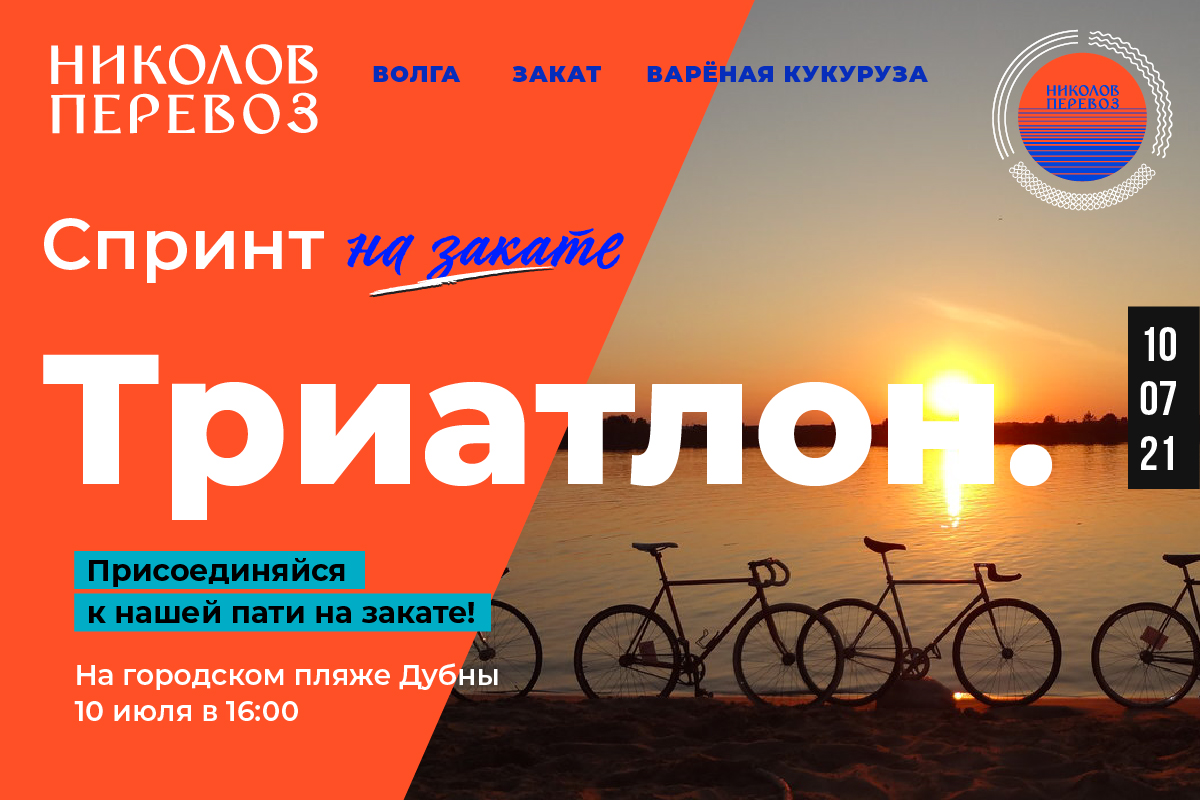 Николов перевоз триатлон результаты