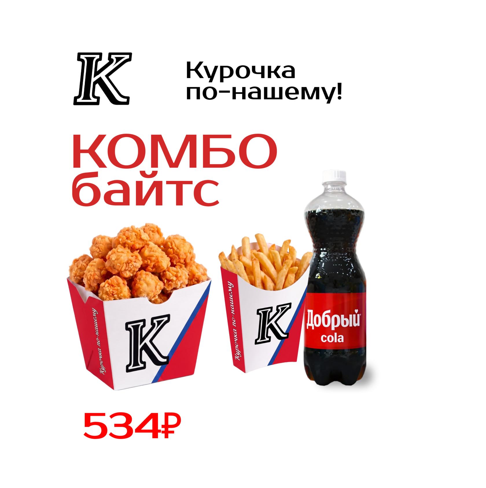 Байтсы комбо