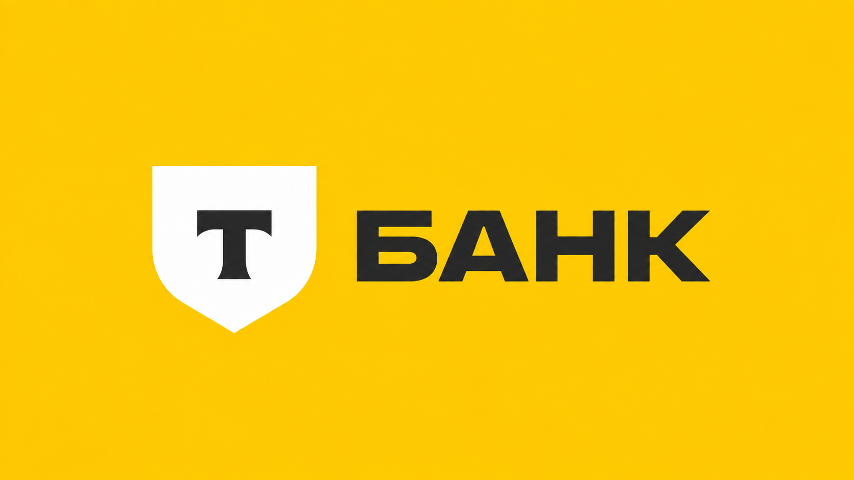 Т-Банк