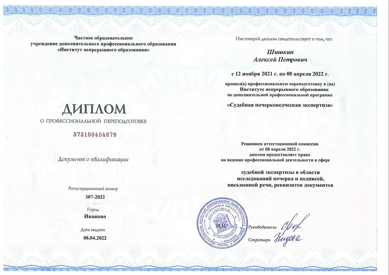 Диплом о профессиональной переподготовке — первая страница документа