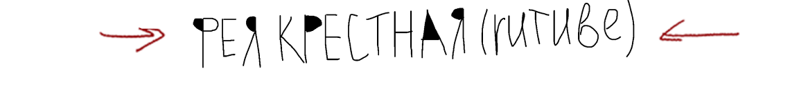 заставка фея крестная