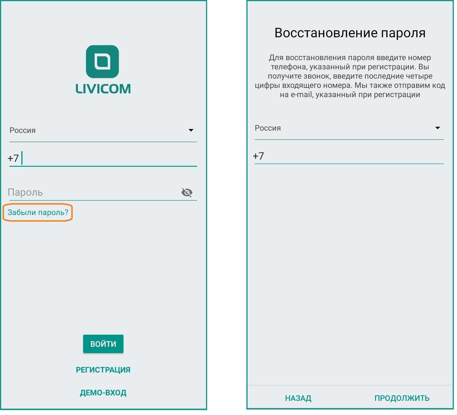 Восстановление доступа к учетной записи Livicom