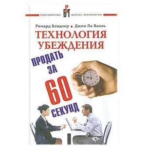 Обложка: Инженерия убеждения