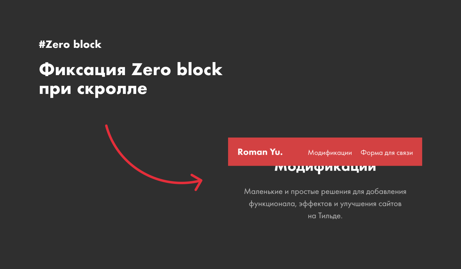 Фиксированное меню при скролле на Zero block