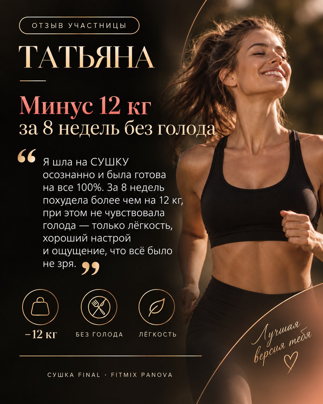 Отзыв участницы СУШКИ — Татьяна