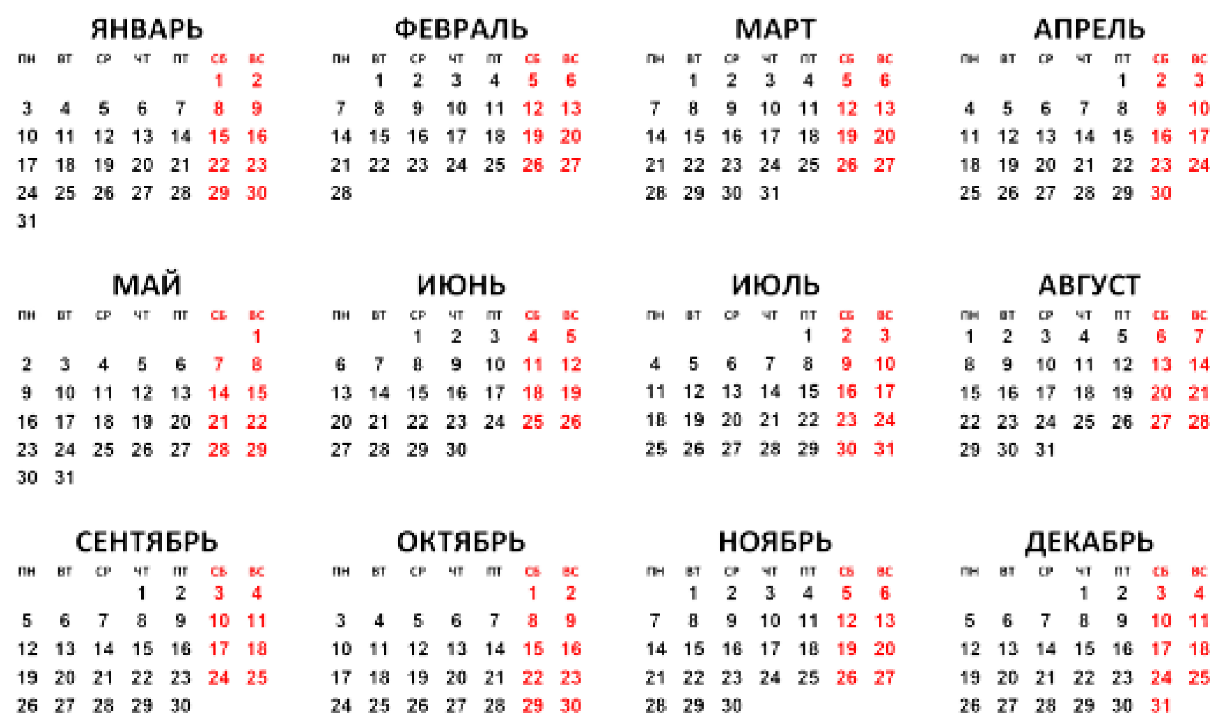 Календарь на 2023 год Минтруд. График выходных на 2023. 28 Февраля день. Почему в этом году 29 дней в феврале. Выходные в 2025 году в россии календарь