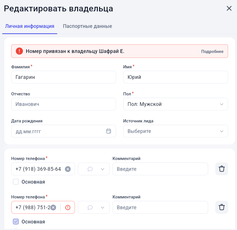 Форма редактирования владельца в GetWell