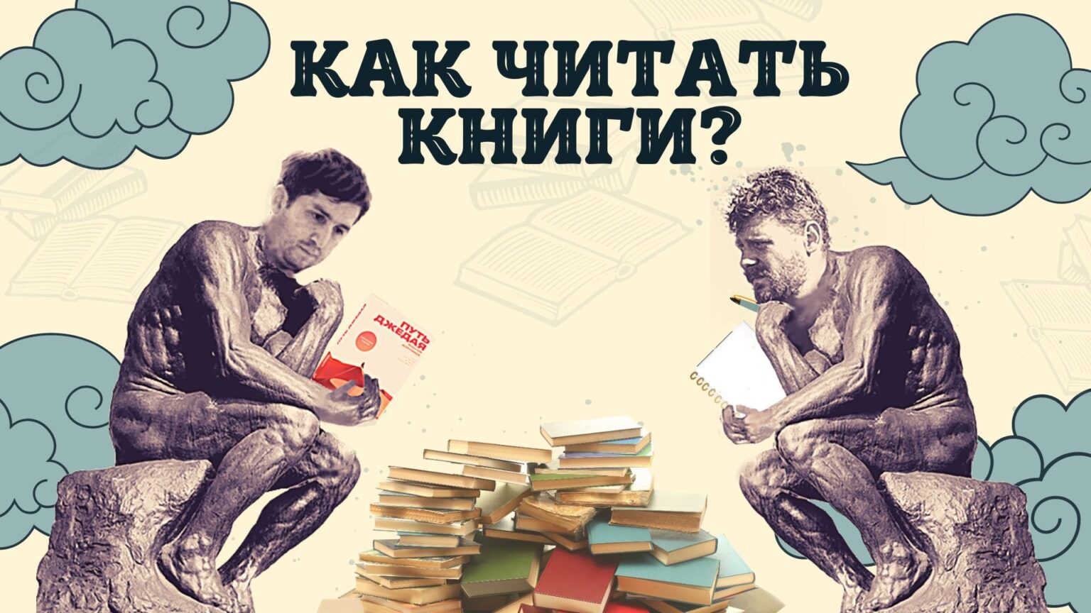 Как (не)читать книги