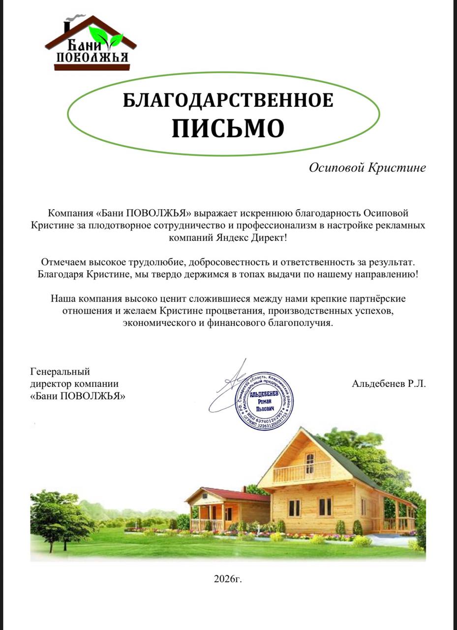 Благодарственное письмо от клиента