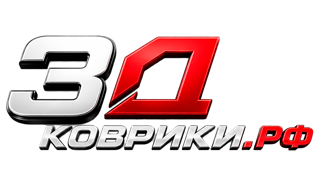 3дковрики.рф