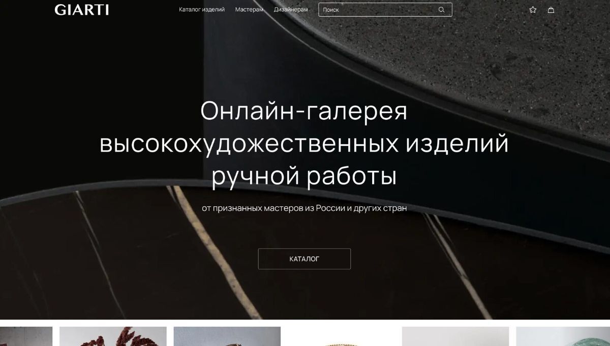 Первый экран сайта онлайн-галереи GIARTI