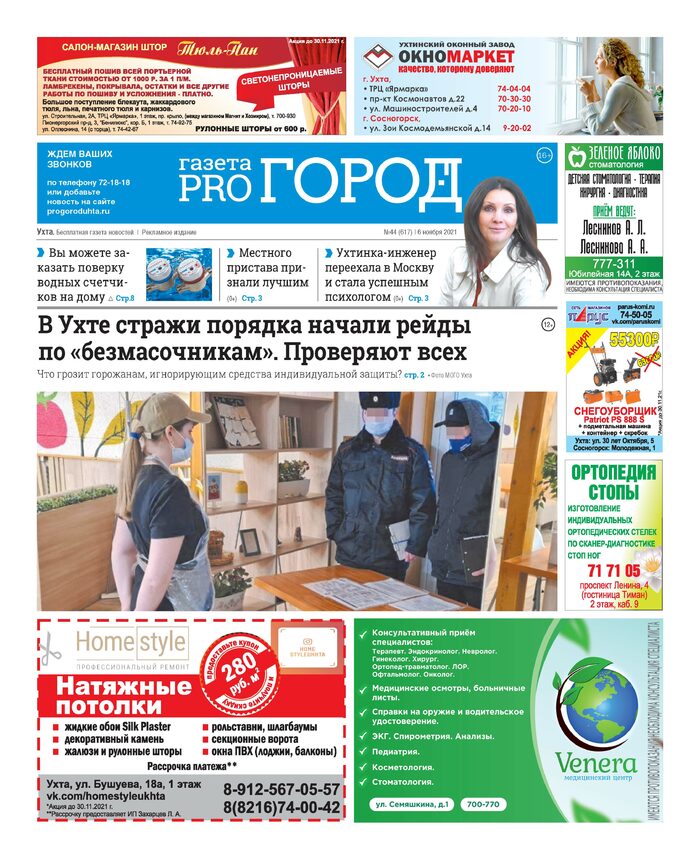 Газета город 24. Газета Ухта. Газета Ухта последний выпуск. Газета Ухта последний номер.