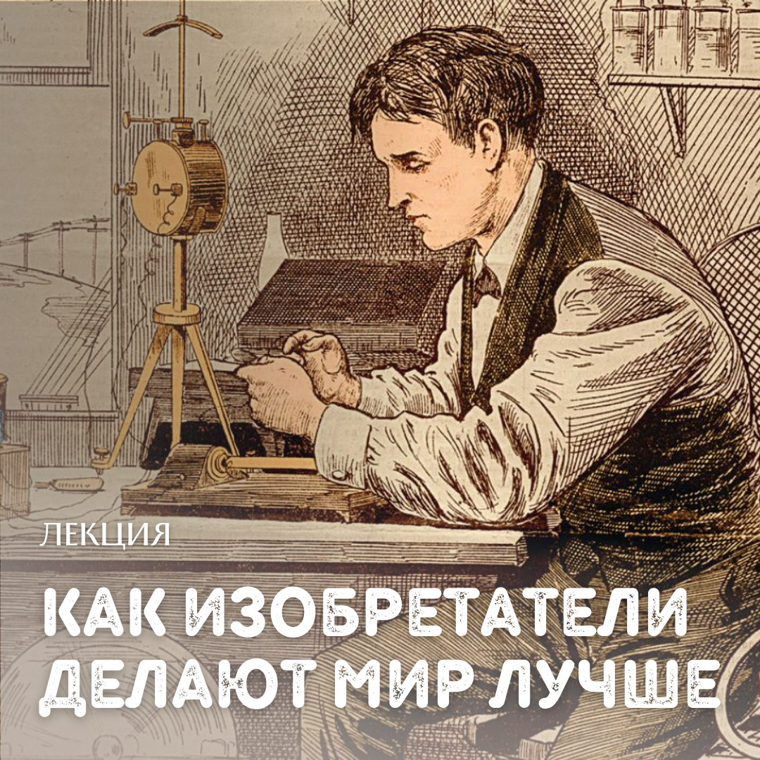 Изобрели 3