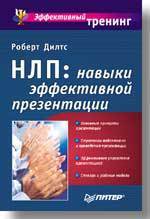 Обложка: Эффективные навыки презентации