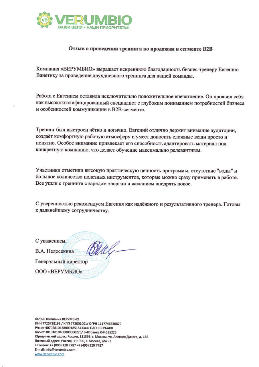 Благодарность или рекомендация: VerumBio