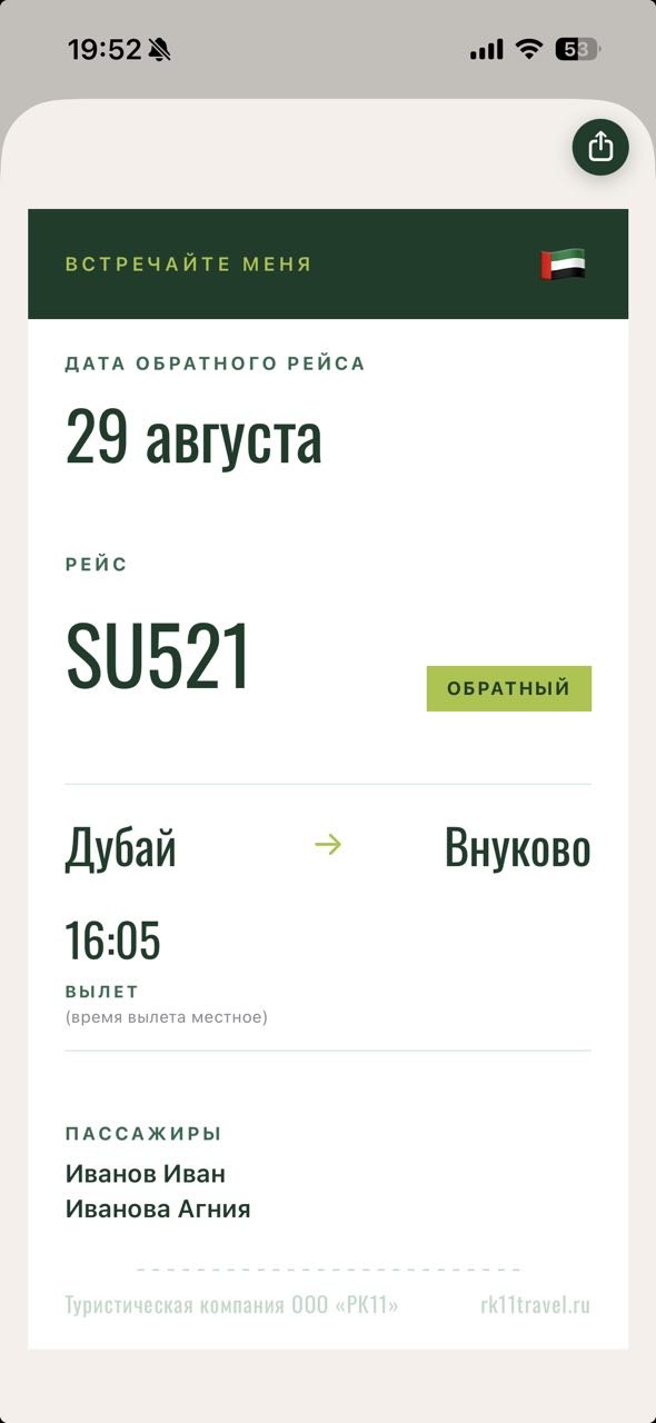 Карточка «Встречайте меня»