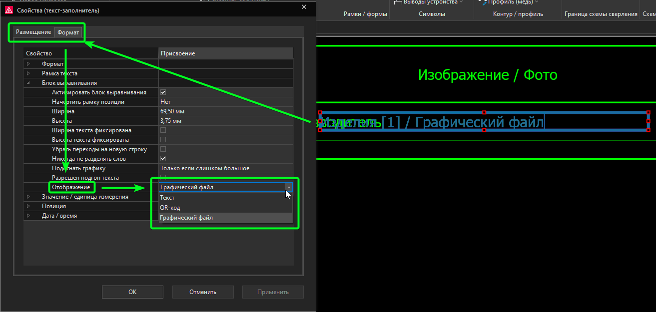 Настройка отображения графического файла через текст заполнитель в отчёте