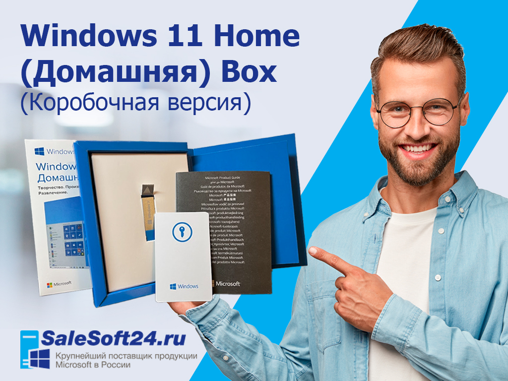 Купить Windows 11 Home Домашняя Box | Купить Microsoft
