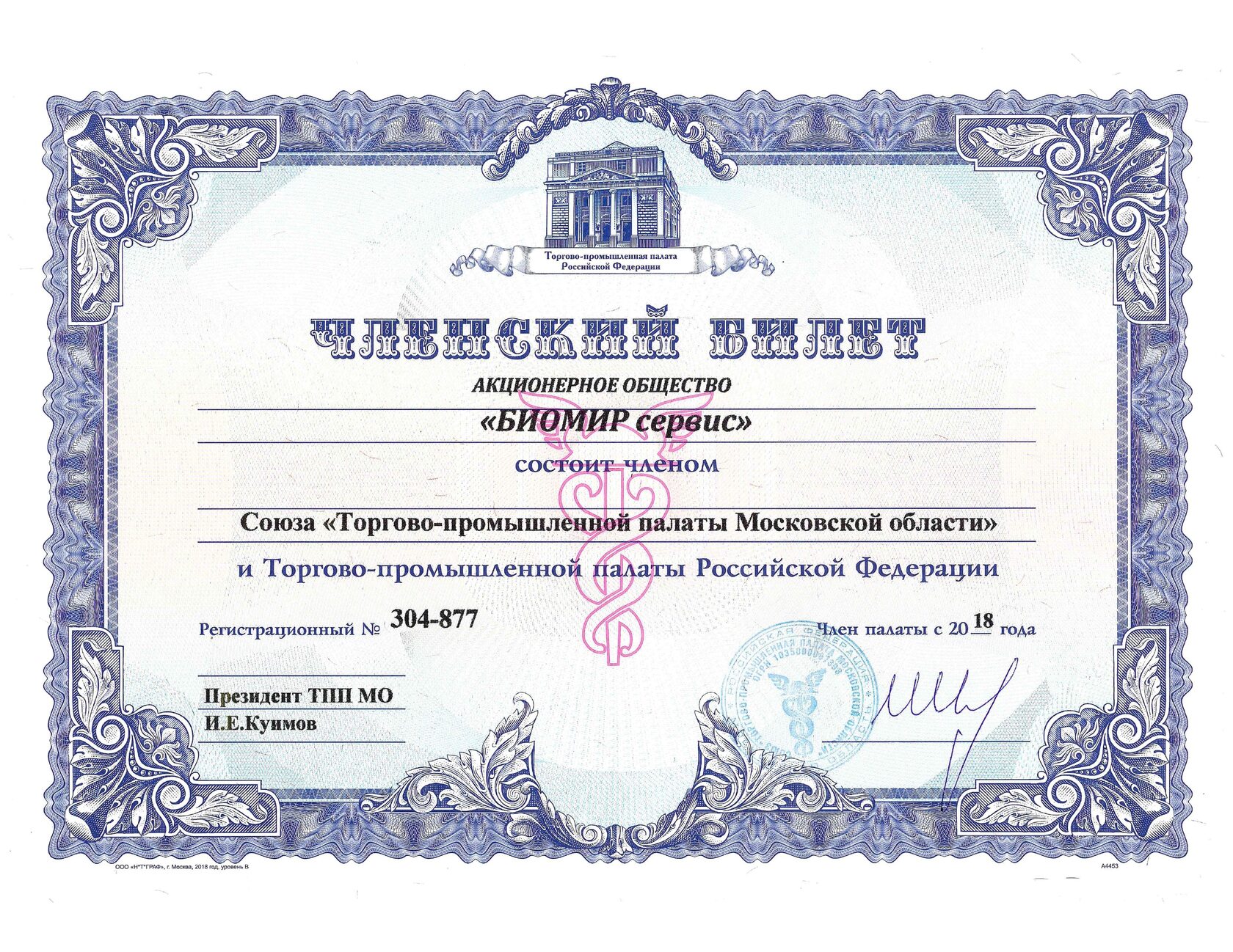 АО "БИОМИР сервис"