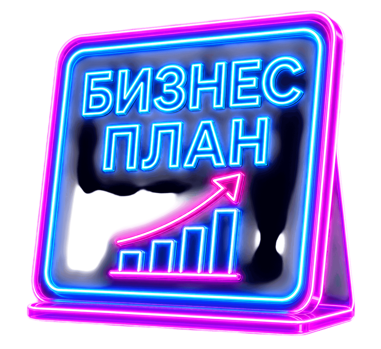 Бизнес план
