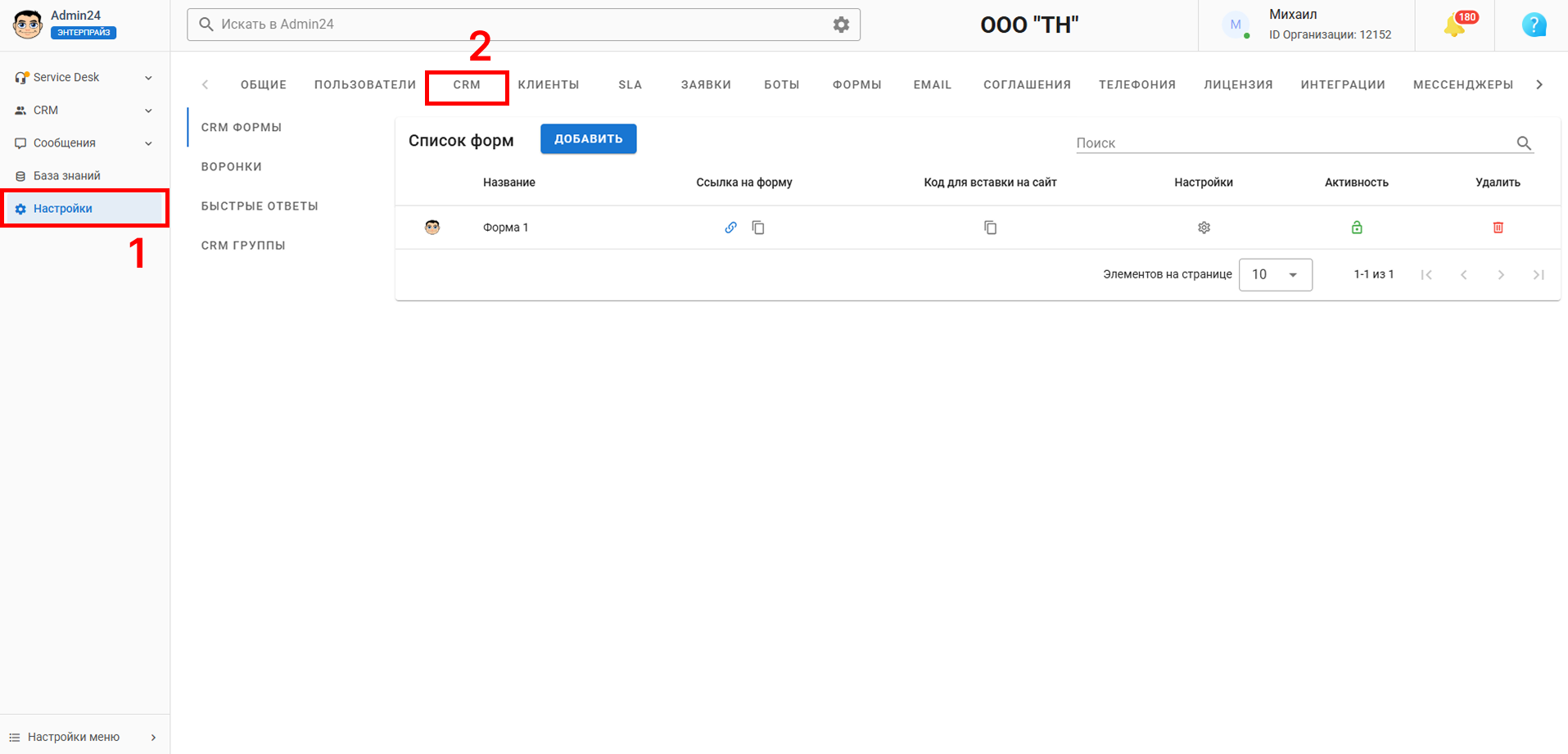 Настройки CRM Админ24