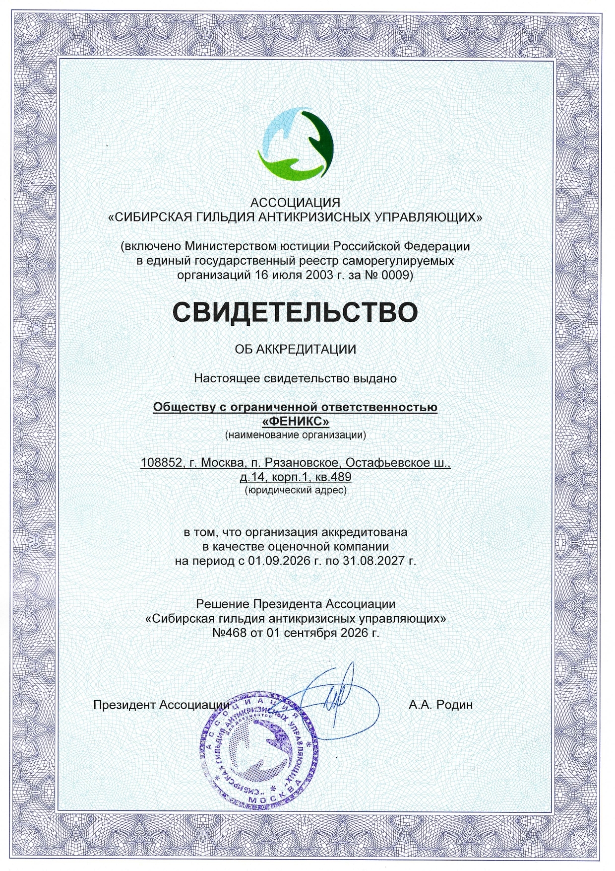 Сертификат