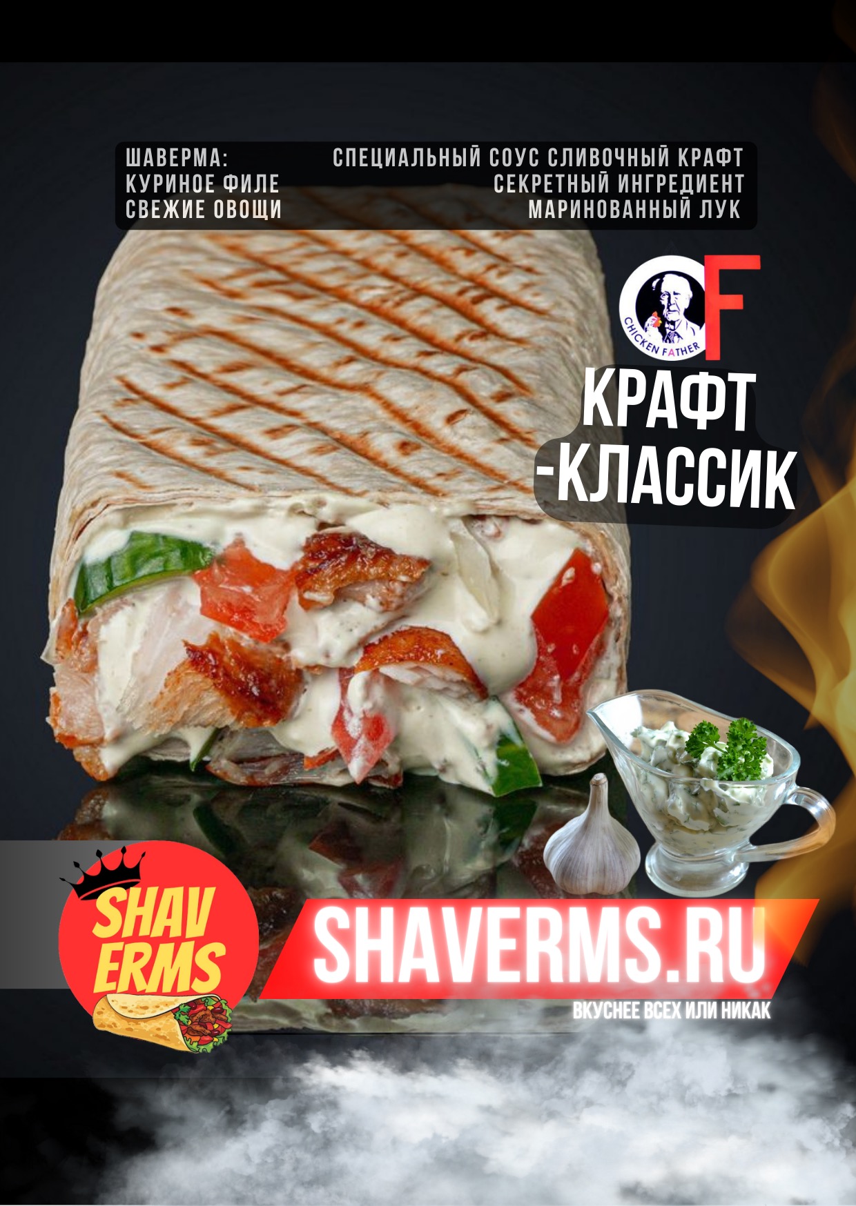 SHAVERMS.RU : ВКУСНО ВСЁ