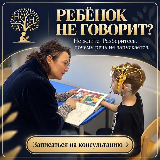 Рекламный креатив: Центр речи и нейропсихологии