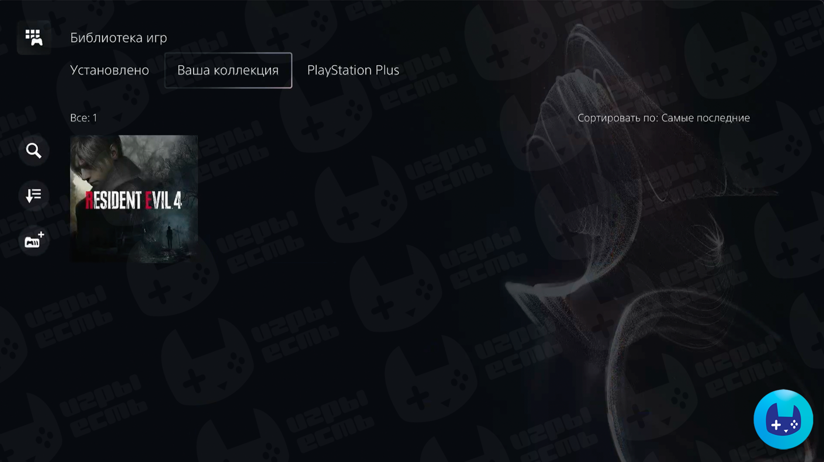 Шаг настройки PS5