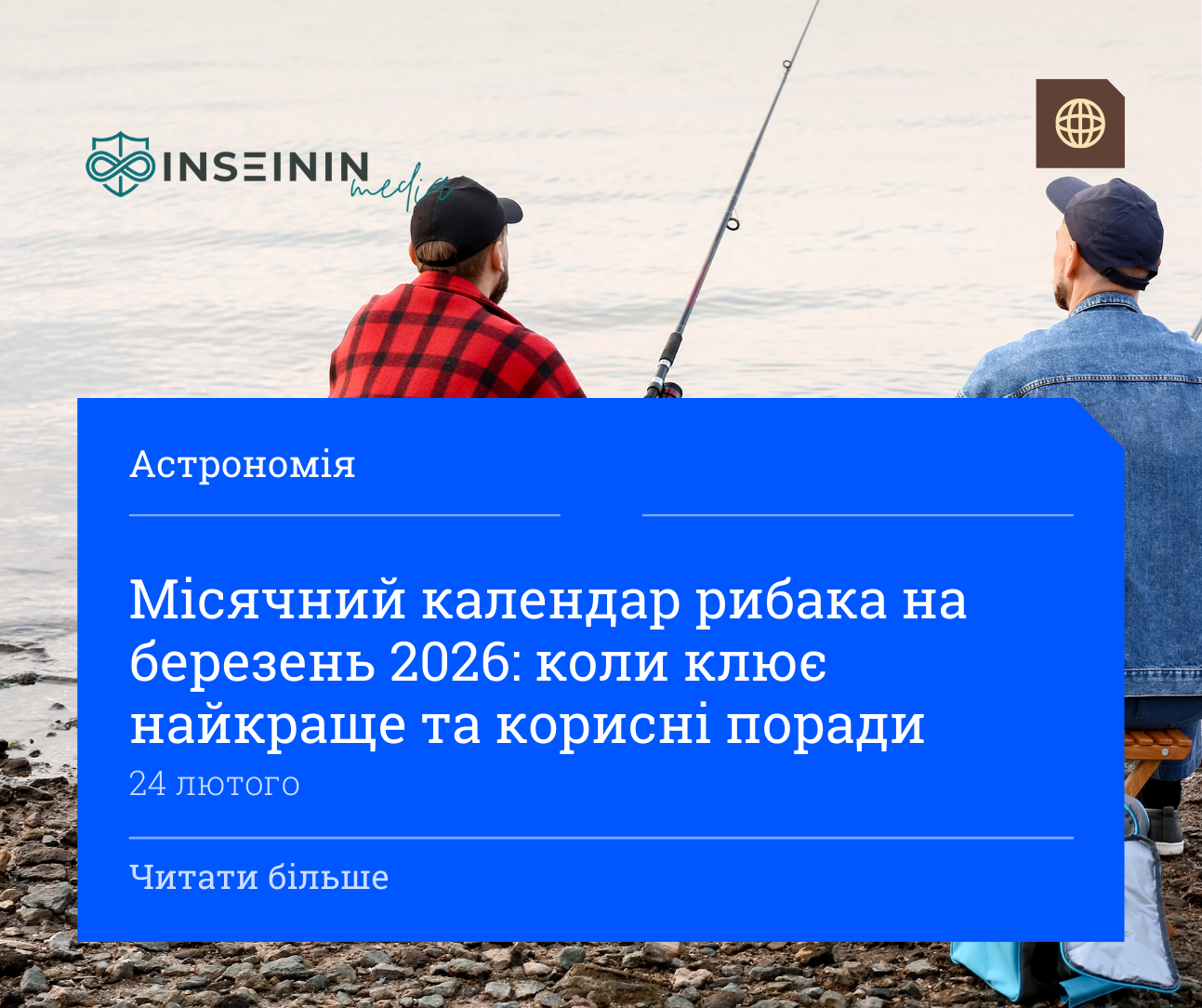 Місячний календар рибака на березень 2026: коли клює найкраще та корисні поради