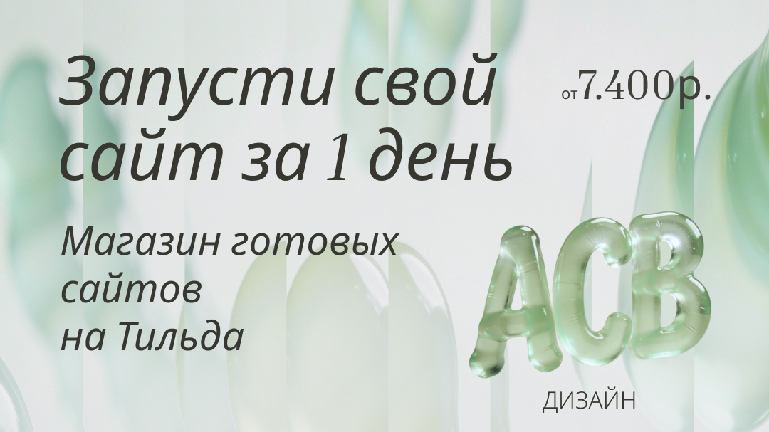 Сайт АСБ Дизайн ACB DESIGN
